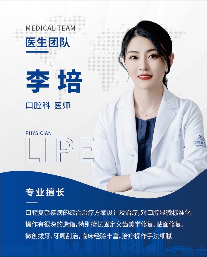 李培医生信息卡