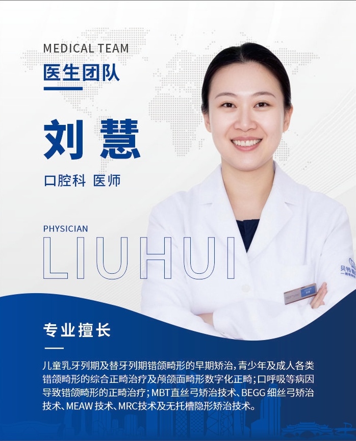 刘慧医生信息卡
