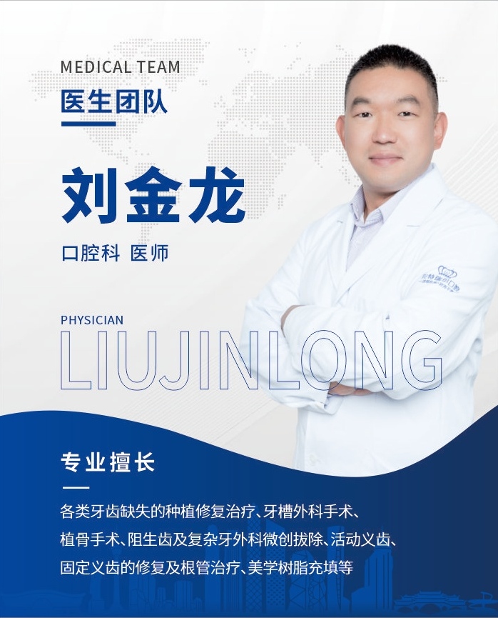 刘金龙医生信息卡