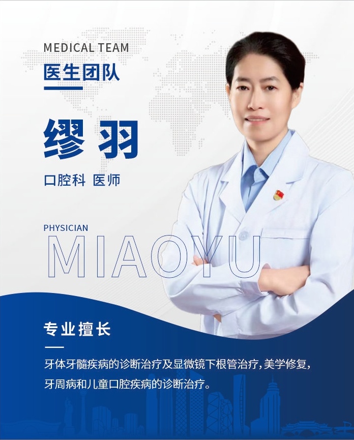 缪羽医生信息卡