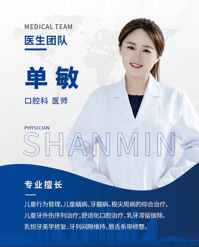 单敏医生信息卡