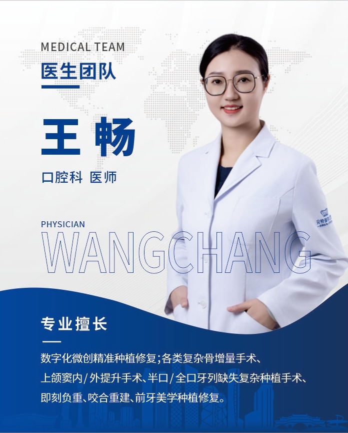 王畅医生信息卡