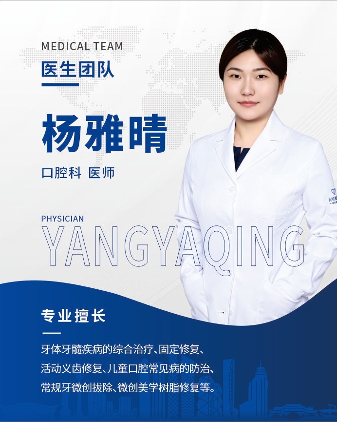杨雅晴医生信息卡